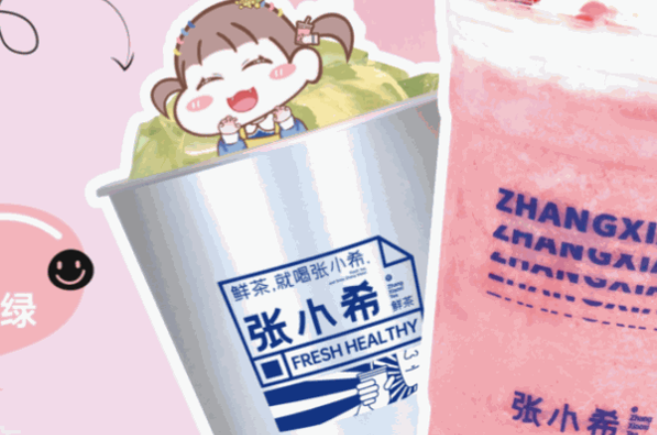 張小希奶茶加盟
