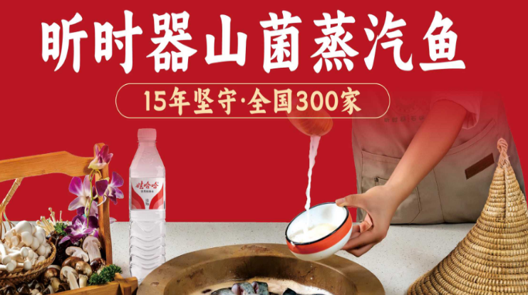 昕時器蒸汽石鍋魚加盟