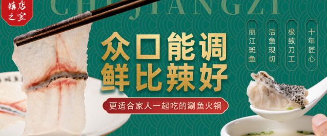 楚江子鮮補(bǔ)涮魚火鍋加盟