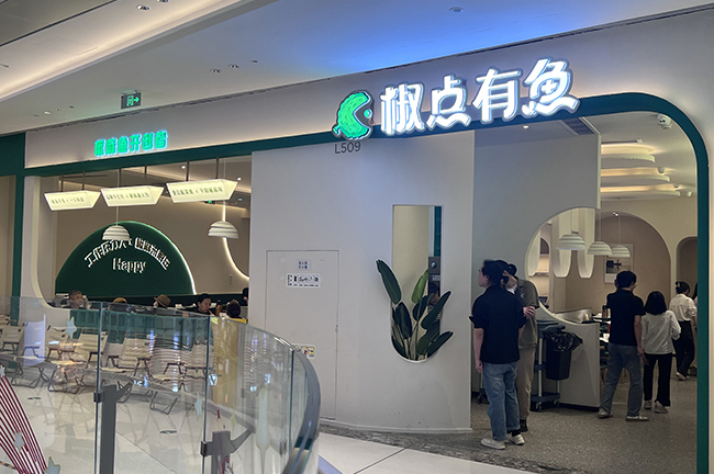 椒點(diǎn)有魚(yú)加盟