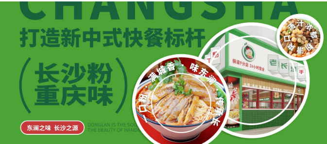 味東瀾老長(zhǎng)沙手工粉加盟