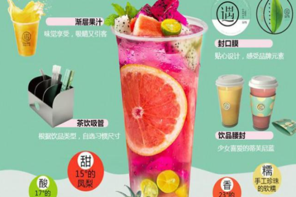 果鮮遇飲品加盟