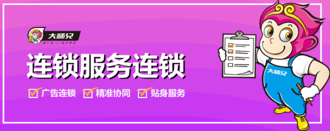 大師兄營(yíng)銷服務(wù)平臺(tái)加盟