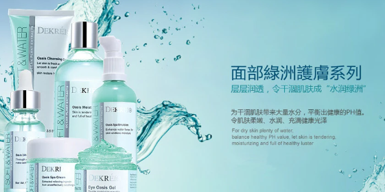 迪凱瑞化妝品加盟