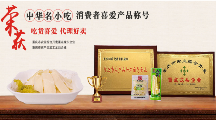 特珍食品加盟