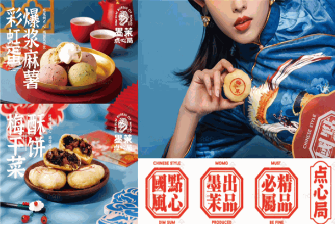 墨茉點心局加盟