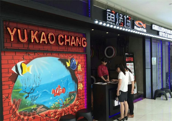 魚烤場(chǎng)加盟