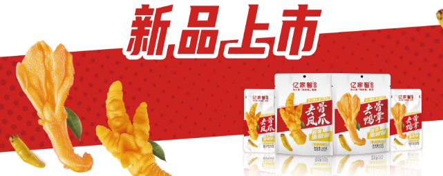 億家馨休閑食品加盟