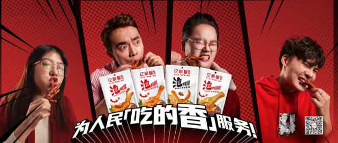 億家馨休閑食品加盟
