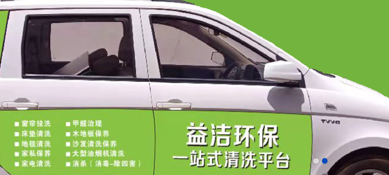 益潔環(huán)保加盟