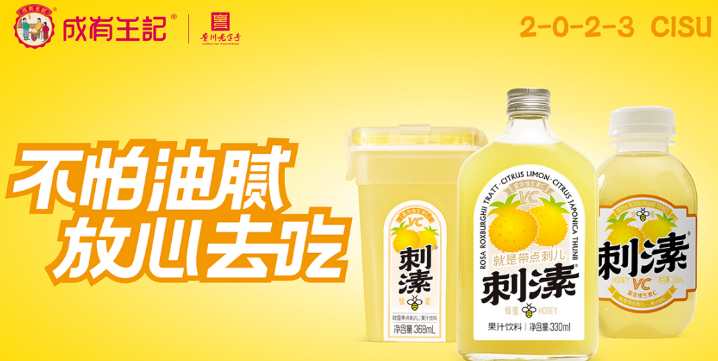 成有王記冰楊梅加盟