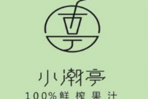 小潮亭鮮榨果汁加盟