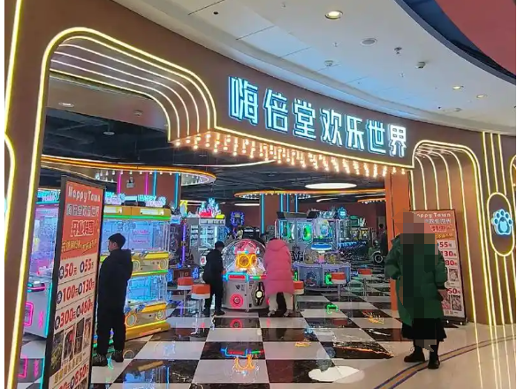 嗨倍堂超級樂園加盟