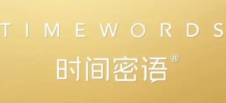 時(shí)間密語(yǔ)加盟