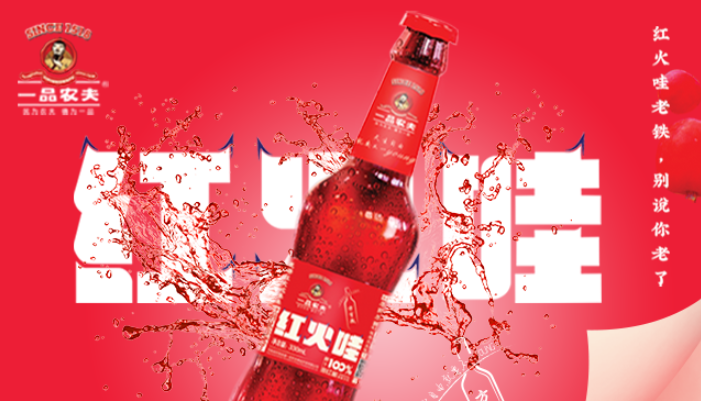 一品農(nóng)夫海紅飲品加盟