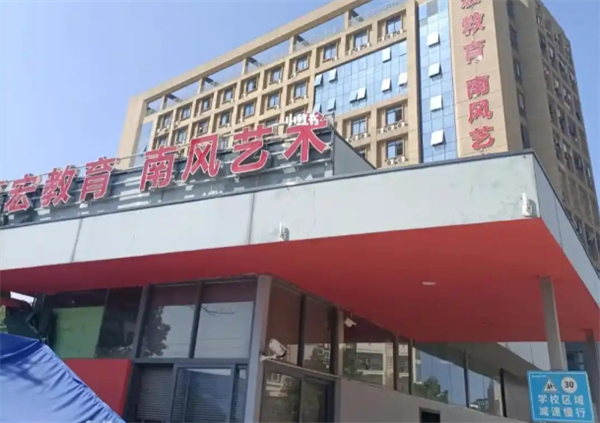 南風藝術培訓學校加盟