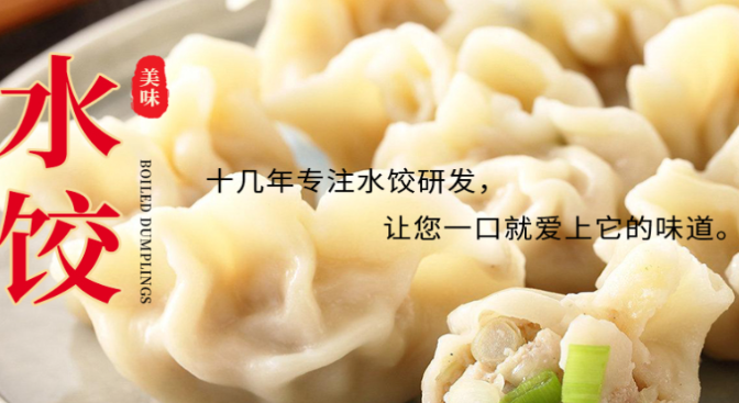旺世鑫速凍水餃加盟