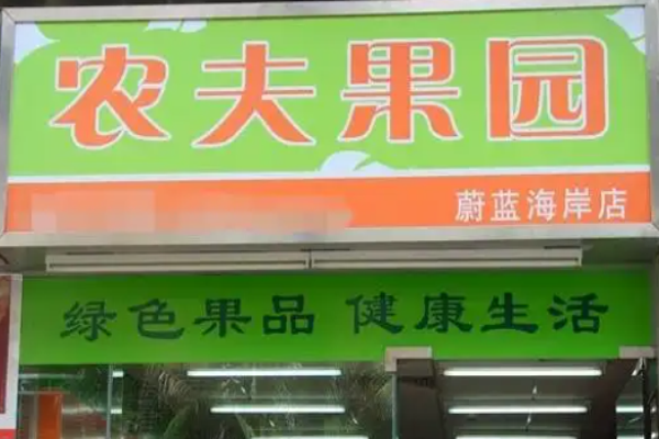 農夫果園水果加盟
