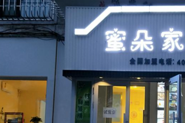 蜜朵家水果撈加盟