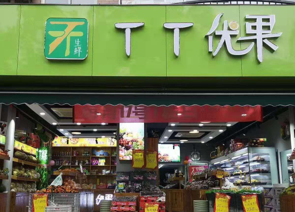 優(yōu)果水果店加盟