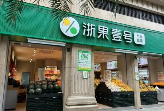 浙果壹號(hào)加盟
