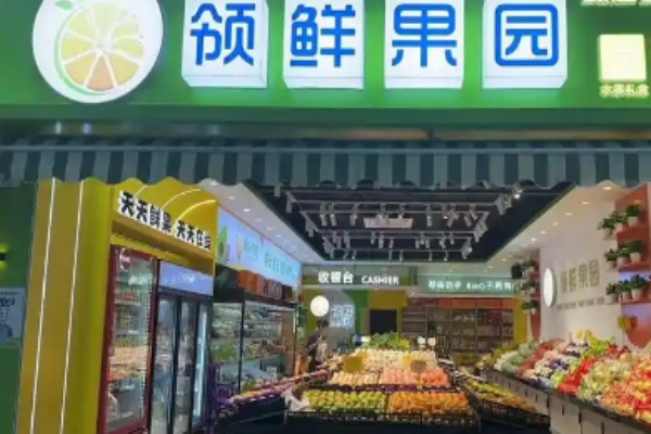 領鮮水果加盟