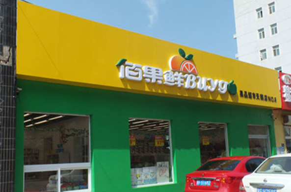 百果鮮水果店加盟