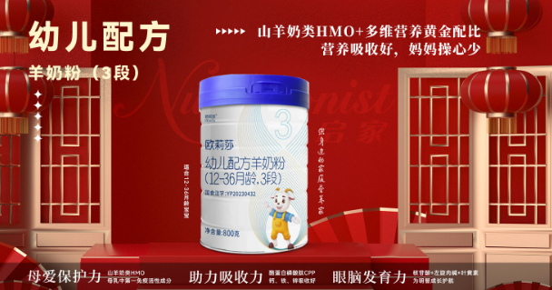羊啟家羊奶粉加盟