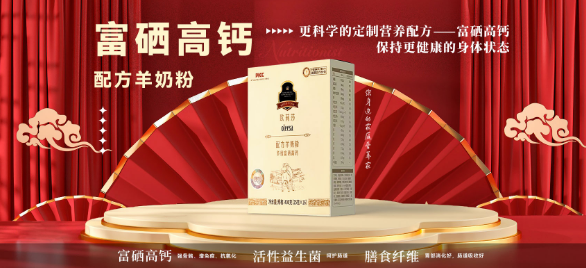 羊啟家羊奶粉加盟
