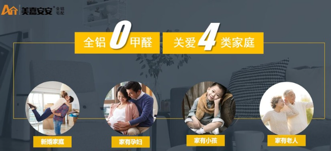 美嘉安安全鋁宅配加盟