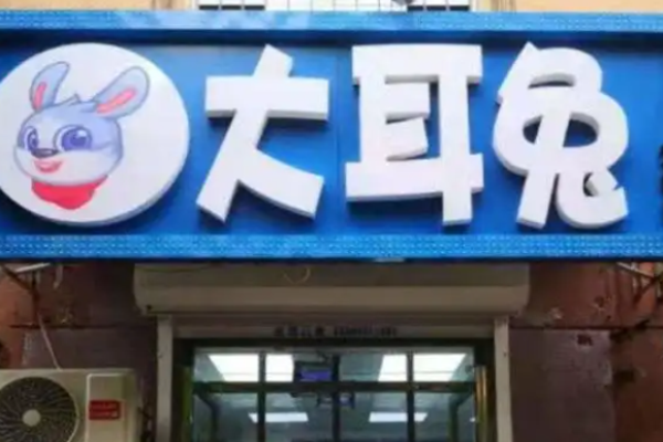 大耳兔水果撈加盟