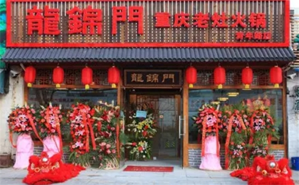 龍錦門重慶老杜火鍋加盟