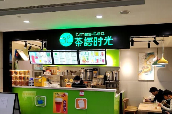 茶語時光加盟