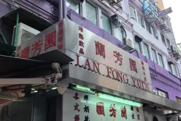 蘭芳園奶茶加盟