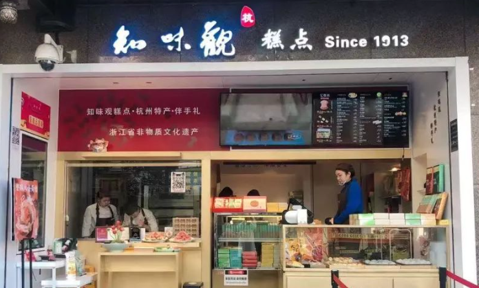 知味觀糕點(diǎn)加盟