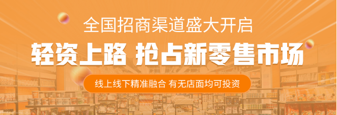 味小呆休閑食品加盟