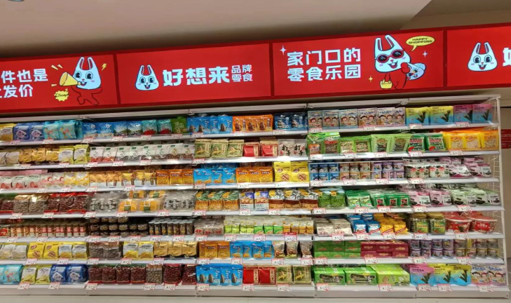 好想來休閑食品加盟