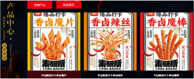 雙嬌食品加盟