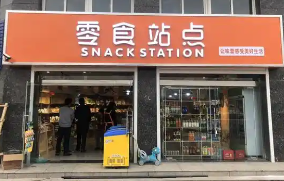 零食站點加盟