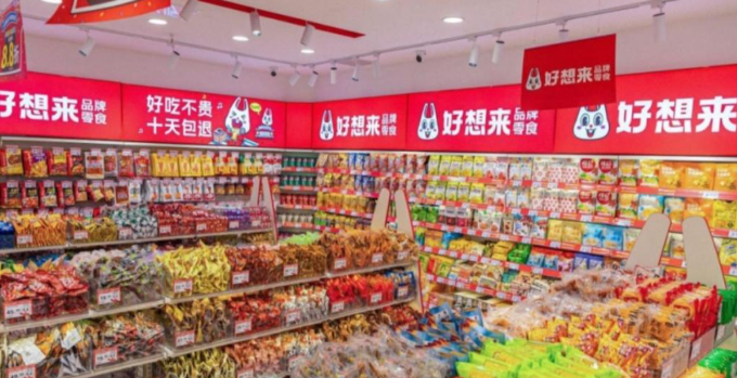 好想來休閑食品加盟