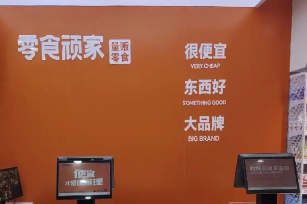 零食頑家加盟