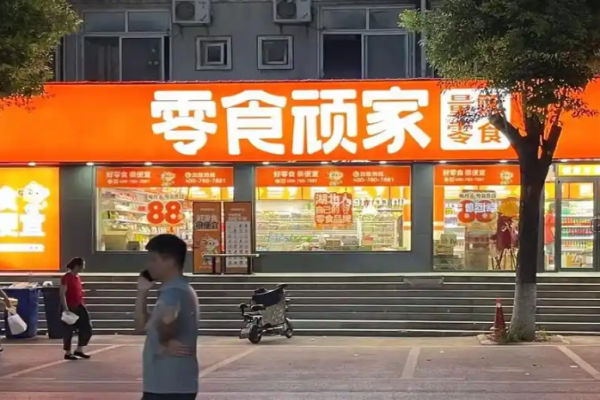 零食頑家加盟