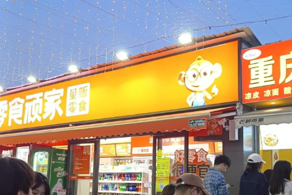 零食頑家加盟