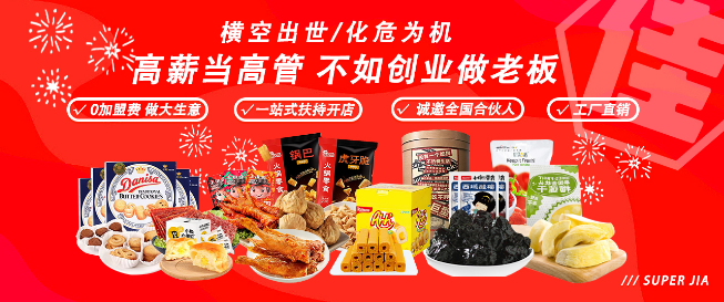 鄰食佳零食超市加盟