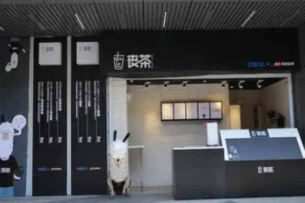 喪茶加盟