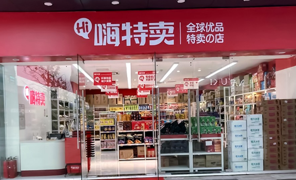 嗨特麥加盟