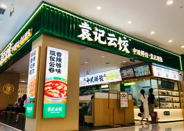 袁記云餃加盟