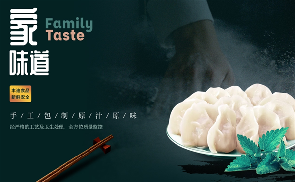 豐迪食品加盟