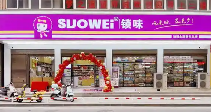SUOWEI鎖味加盟