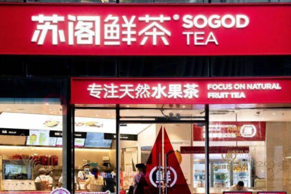 蘇閣鮮茶奶茶加盟
